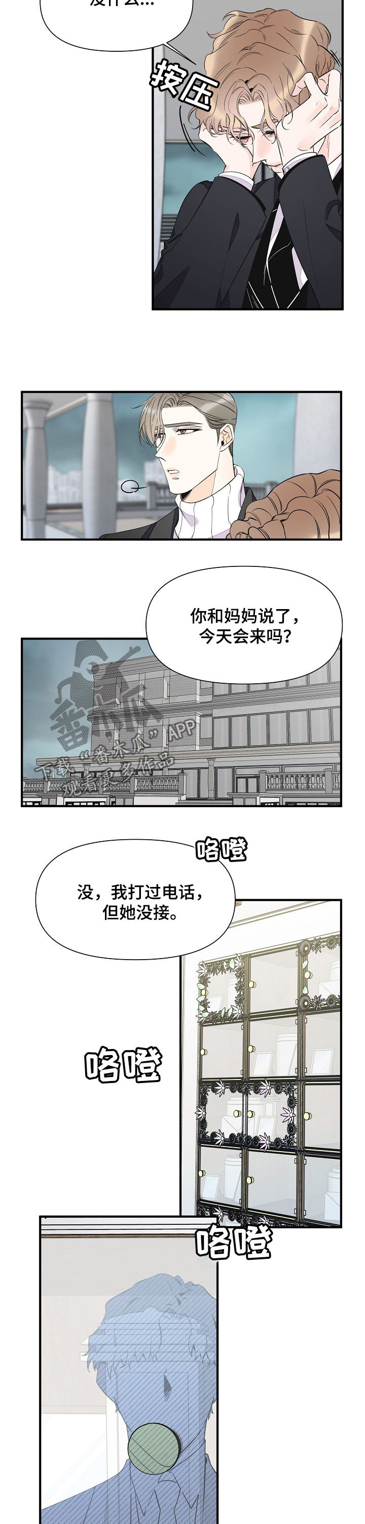 超能力职业战争5漫画,第66章：悔恨3图