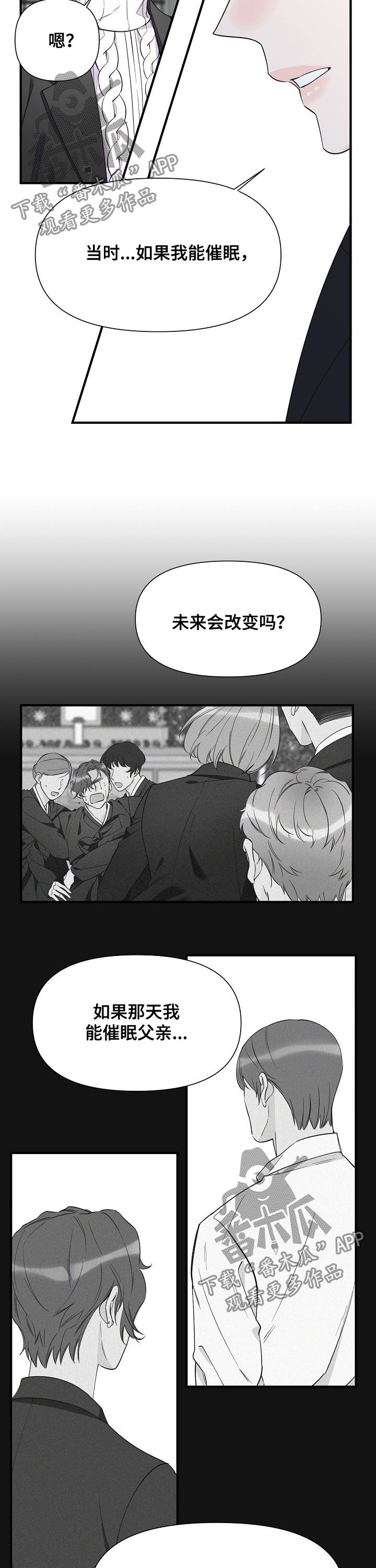 超能力职业战争5漫画,第66章：悔恨5图