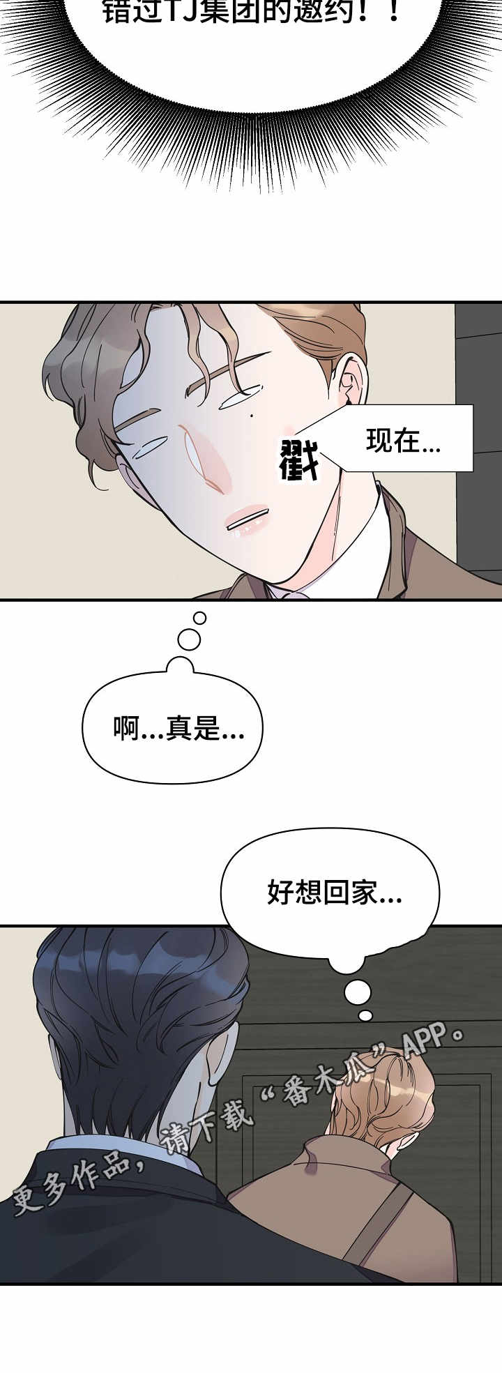 超能力之催眠漫画,第27章：动摇2图