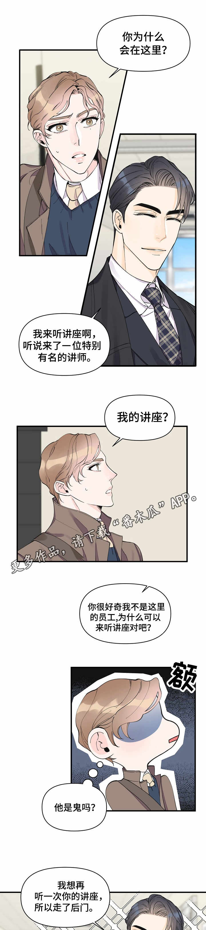超能力之催眠漫画,第27章：动摇4图