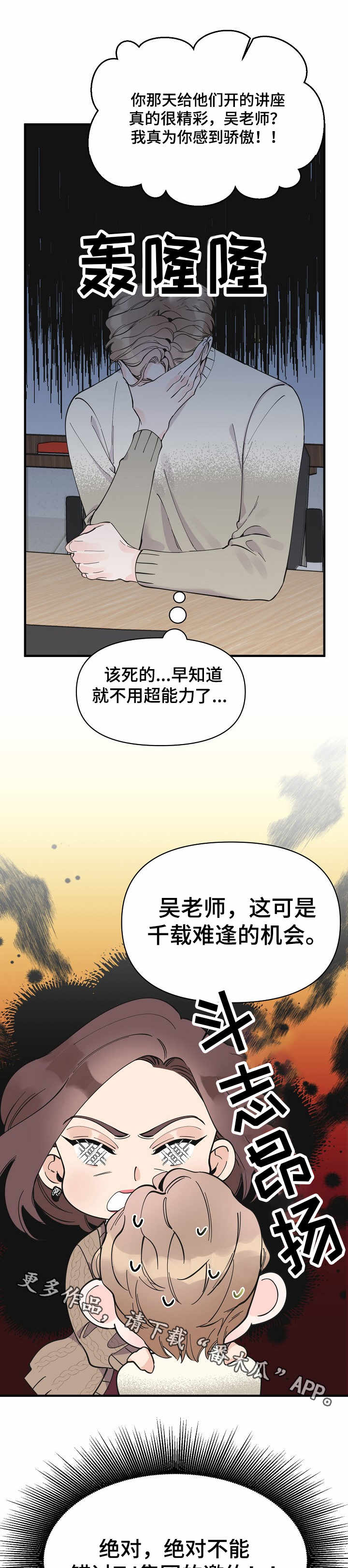 超能力之催眠漫画,第27章：动摇1图