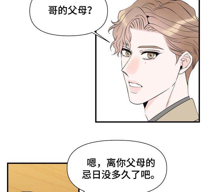 超能力职员漫画完整版免费漫画,第63章：真碍眼5图