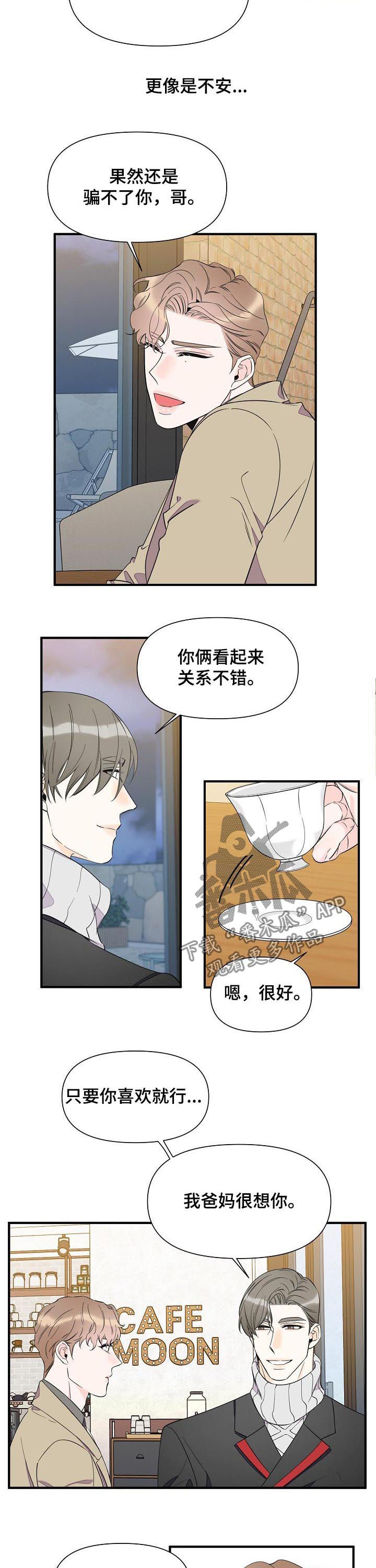 超能力职员漫画完整版免费漫画,第63章：真碍眼4图