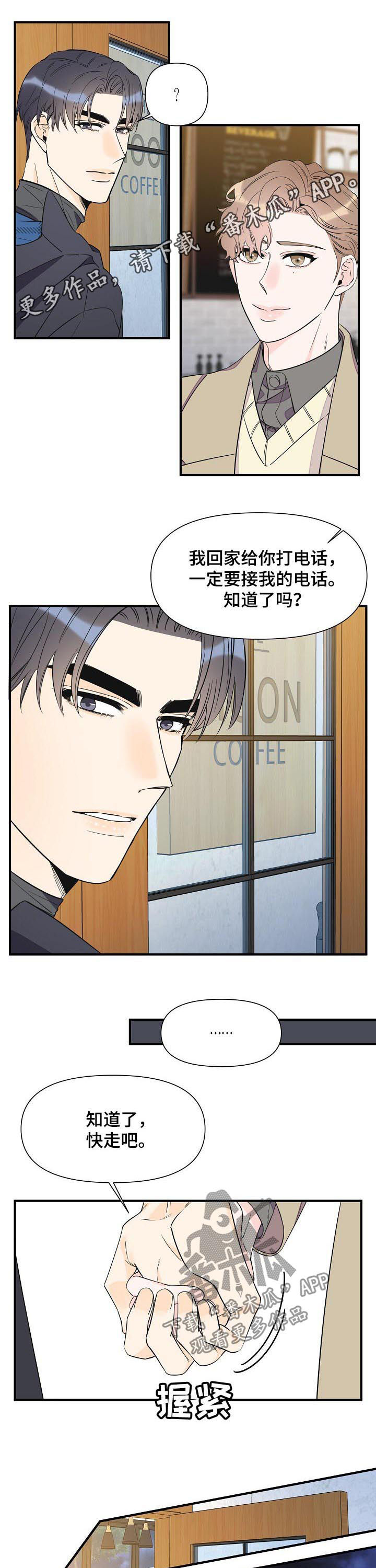 超能力职员漫画完整版免费漫画,第63章：真碍眼1图