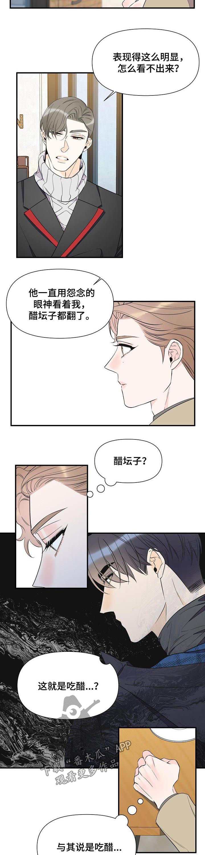 超能力职员漫画完整版免费漫画,第63章：真碍眼3图