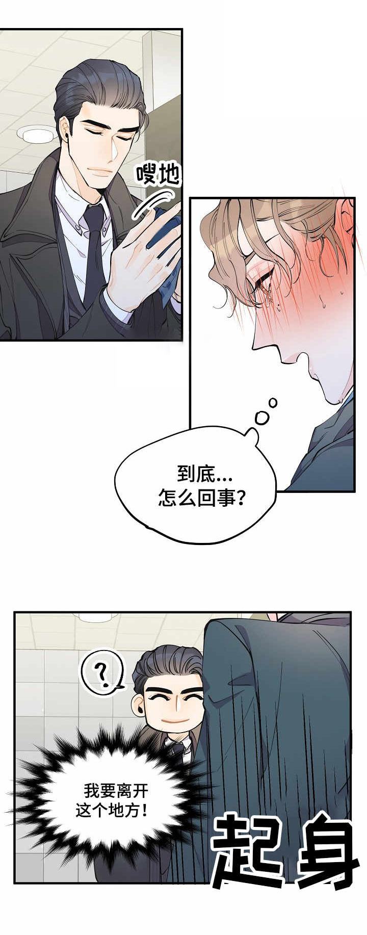 超能力日本职员漫画,第10章：强行帮忙1图