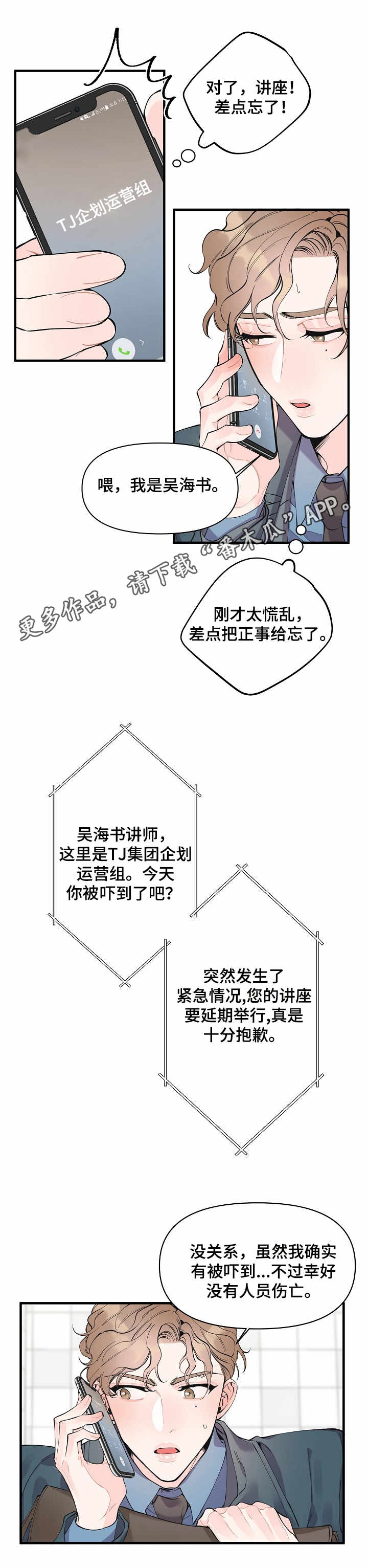超能力日本职员漫画,第10章：强行帮忙5图