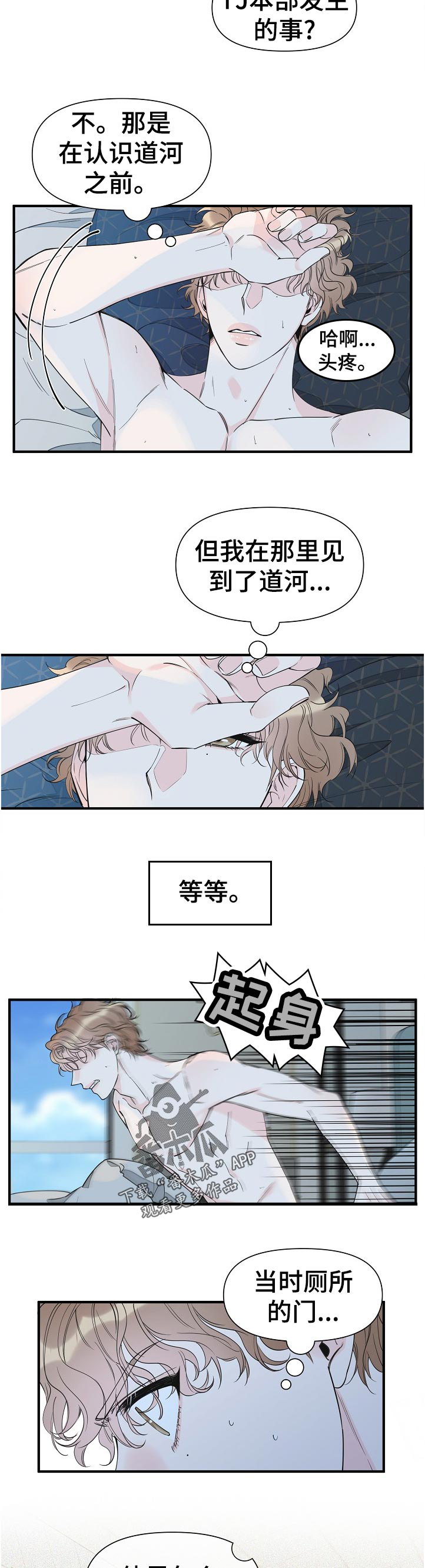 超能力职业战争5漫画,第91章：一起洗5图