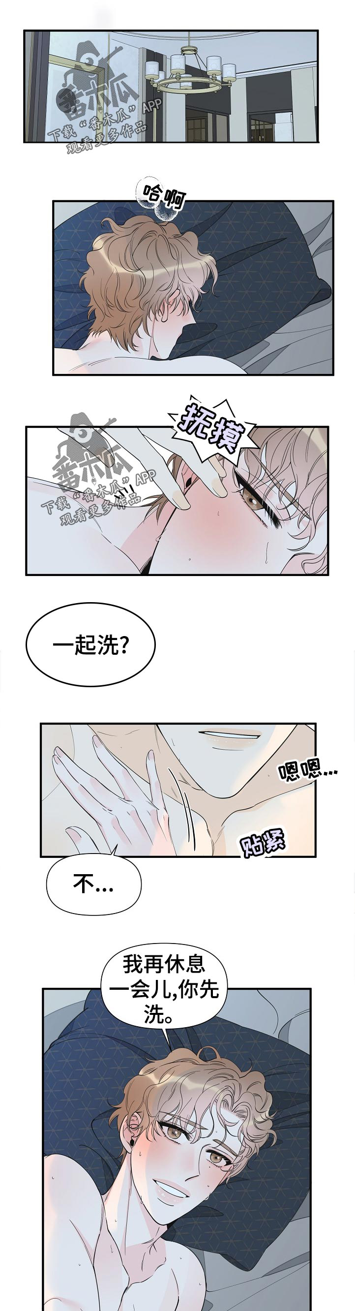超能力职业战争5漫画,第91章：一起洗1图