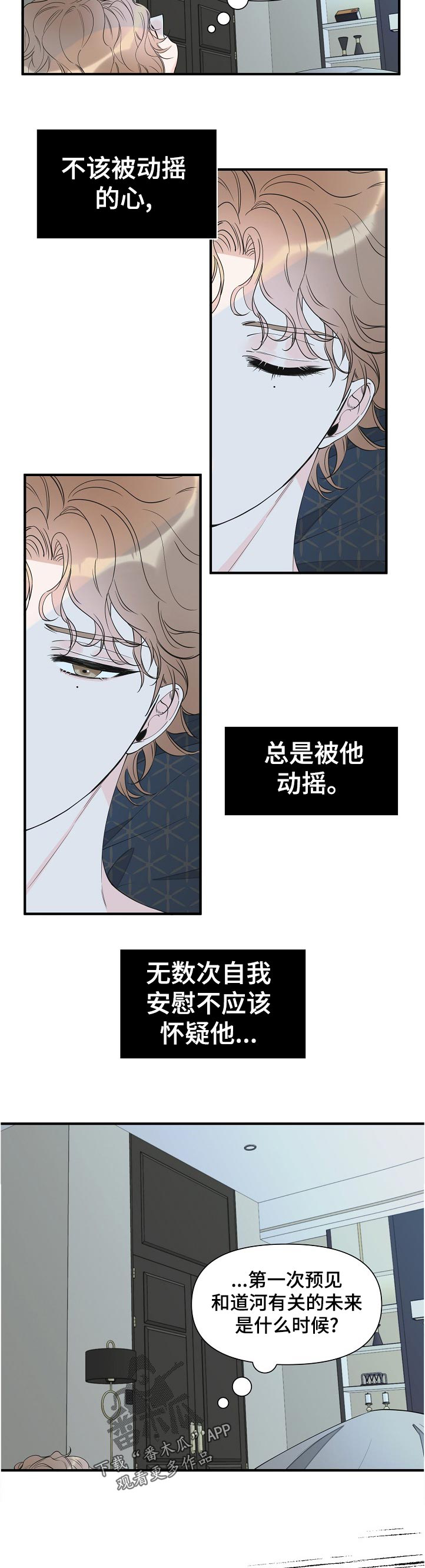 超能力职业战争5漫画,第91章：一起洗3图