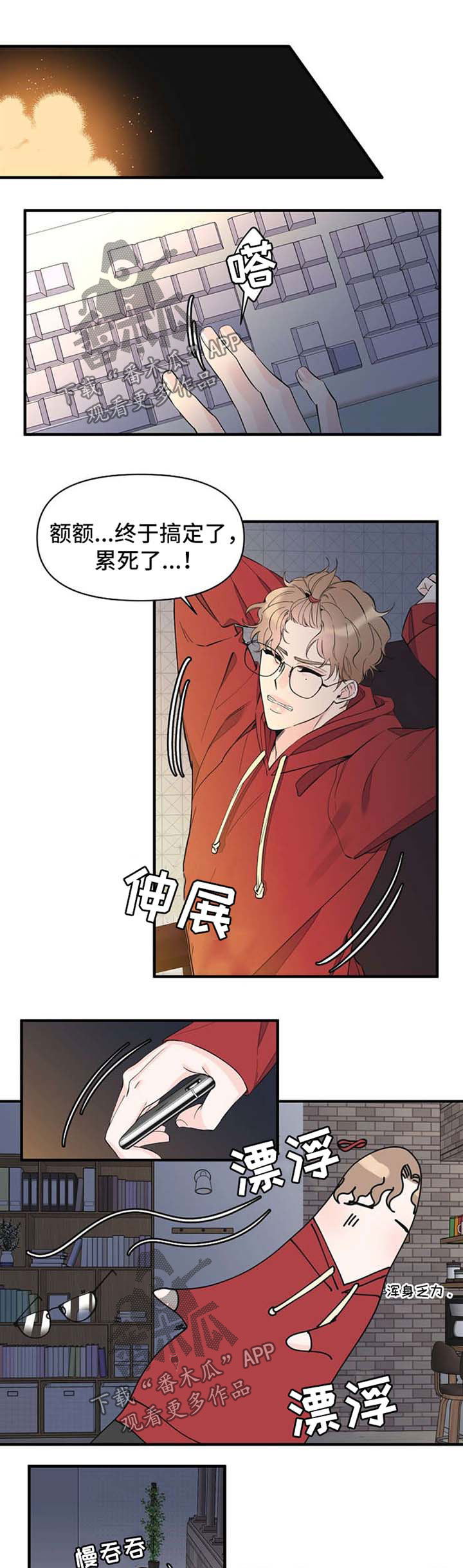 超能力者的职业漫画,第49章：加班结束1图