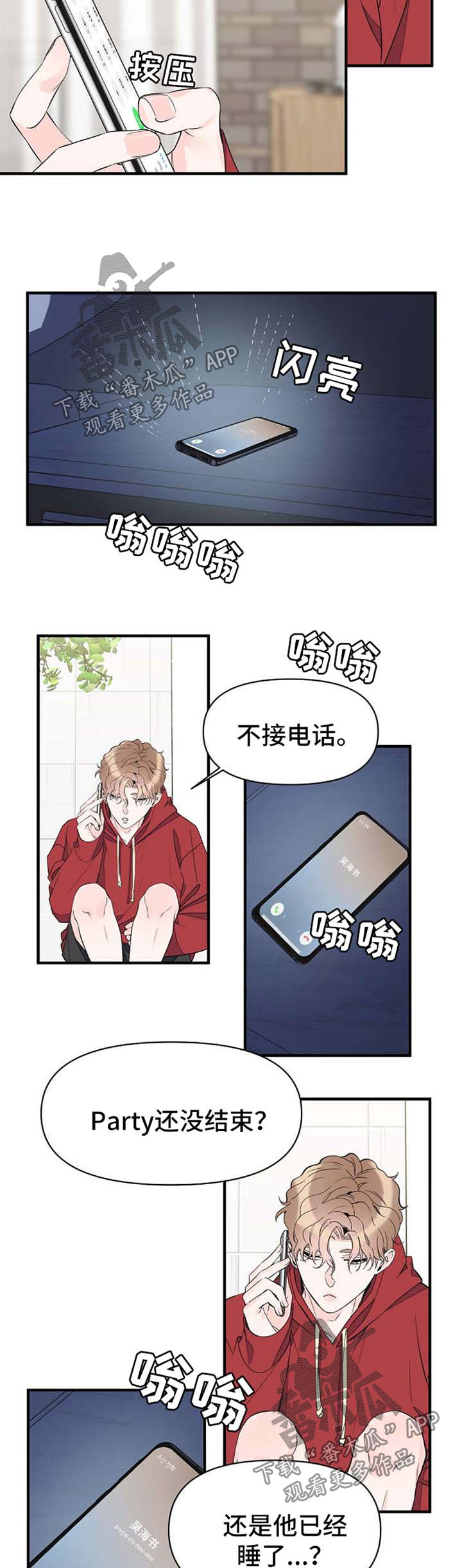 超能力者的职业漫画,第49章：加班结束4图