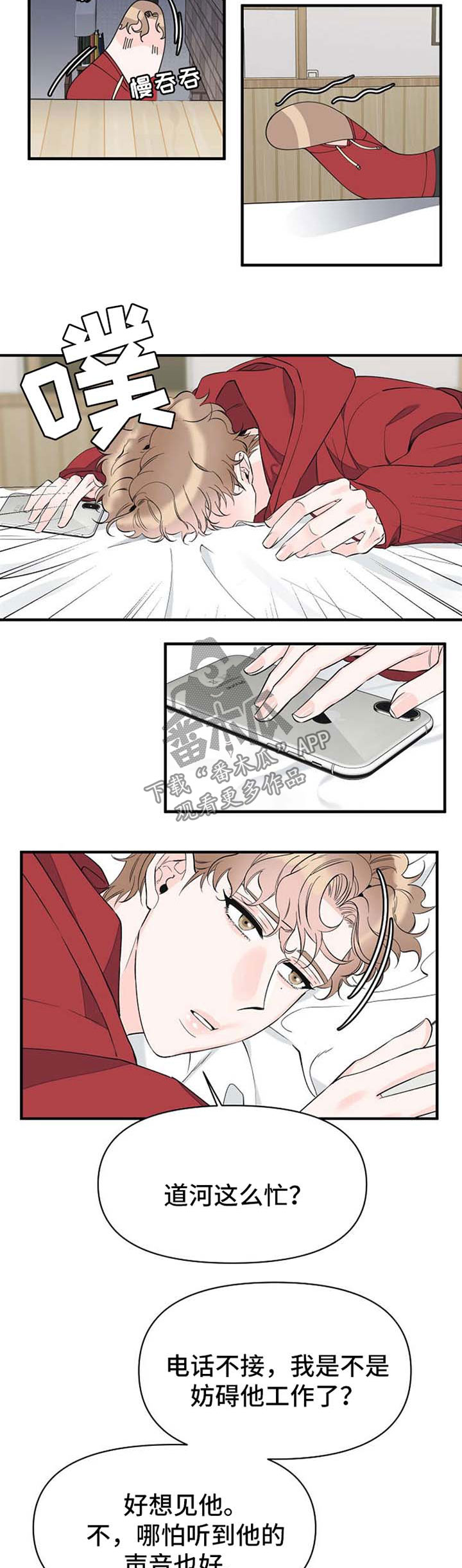 超能力者的职业漫画,第49章：加班结束2图