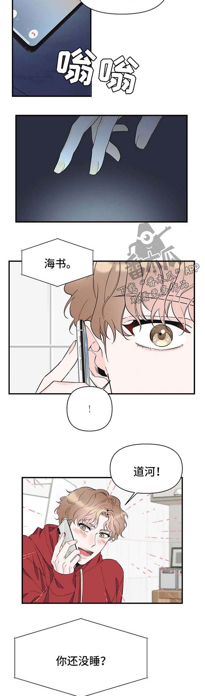 超能力者的职业漫画,第49章：加班结束5图