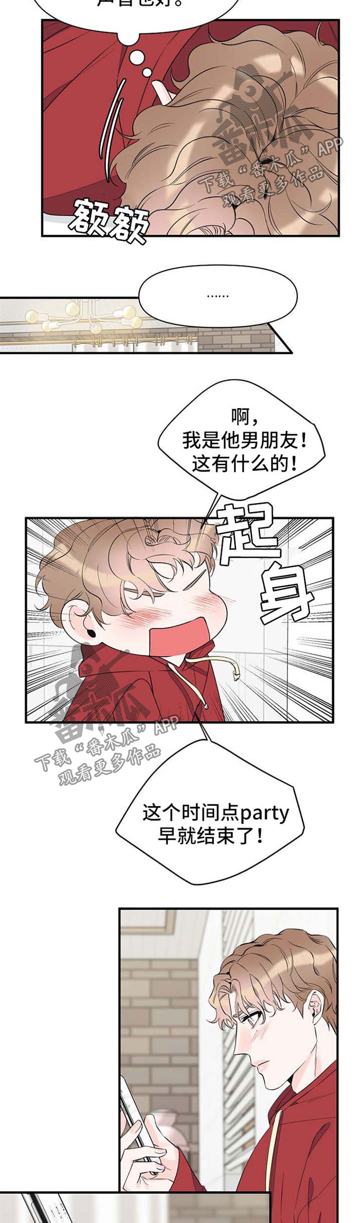 超能力者的职业漫画,第49章：加班结束3图