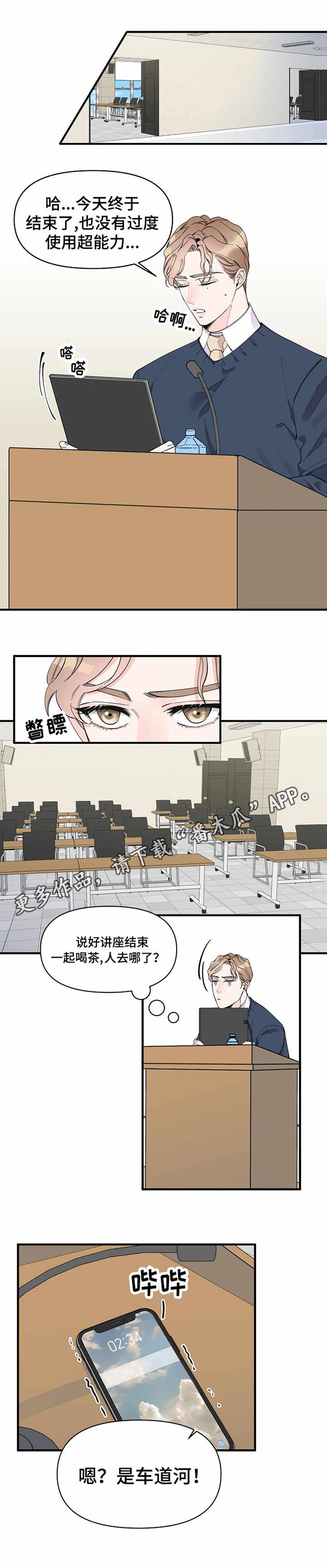 超能力职员漫画免费在线观看漫画,第28章：试探1图