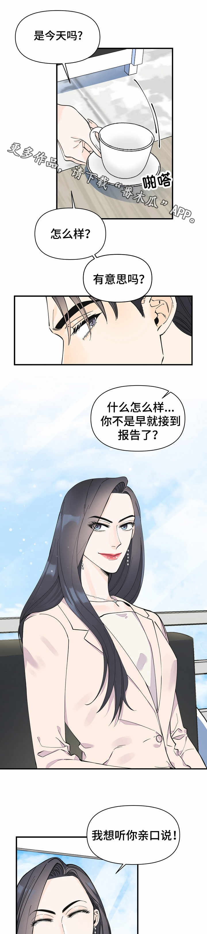 超能力职员漫画免费在线观看漫画,第28章：试探4图