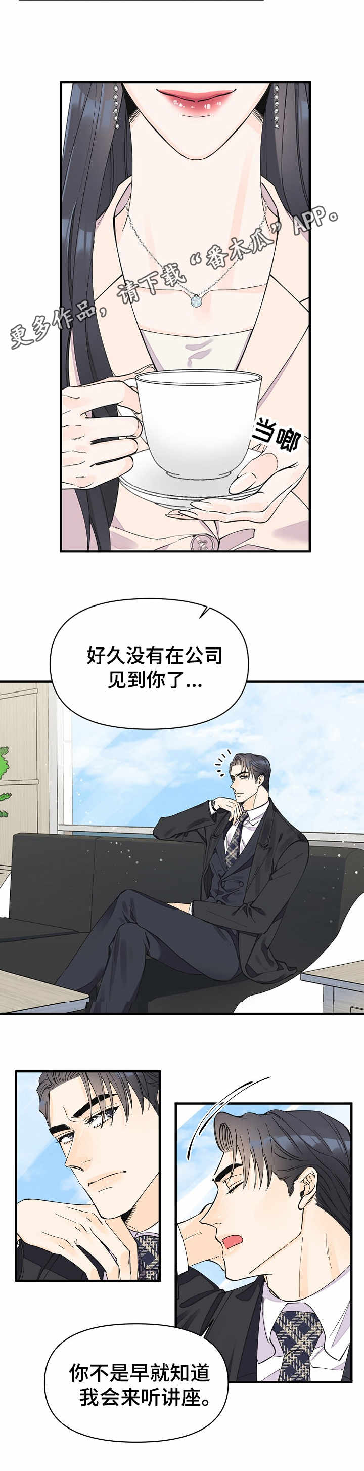 超能力职员漫画免费在线观看漫画,第28章：试探3图
