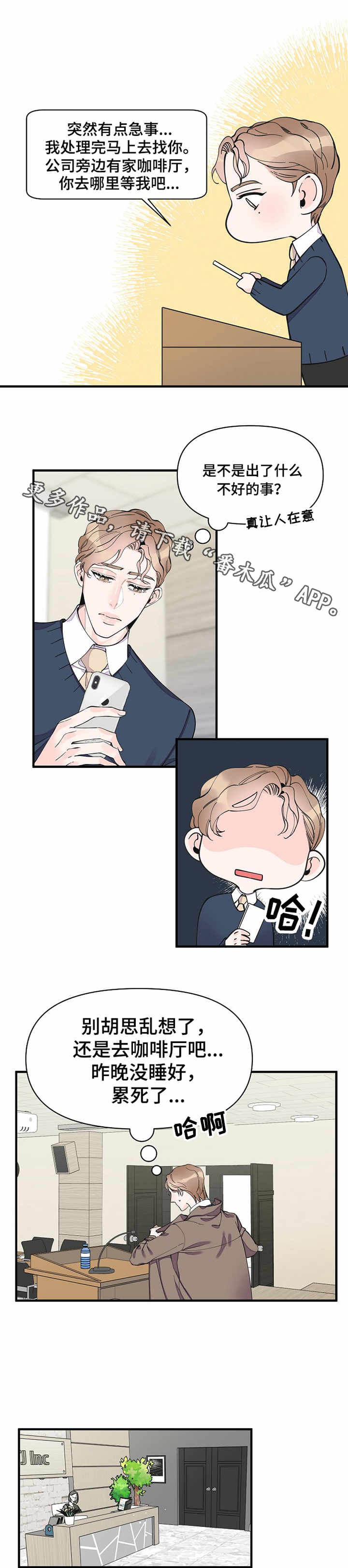 超能力职员漫画免费在线观看漫画,第28章：试探2图