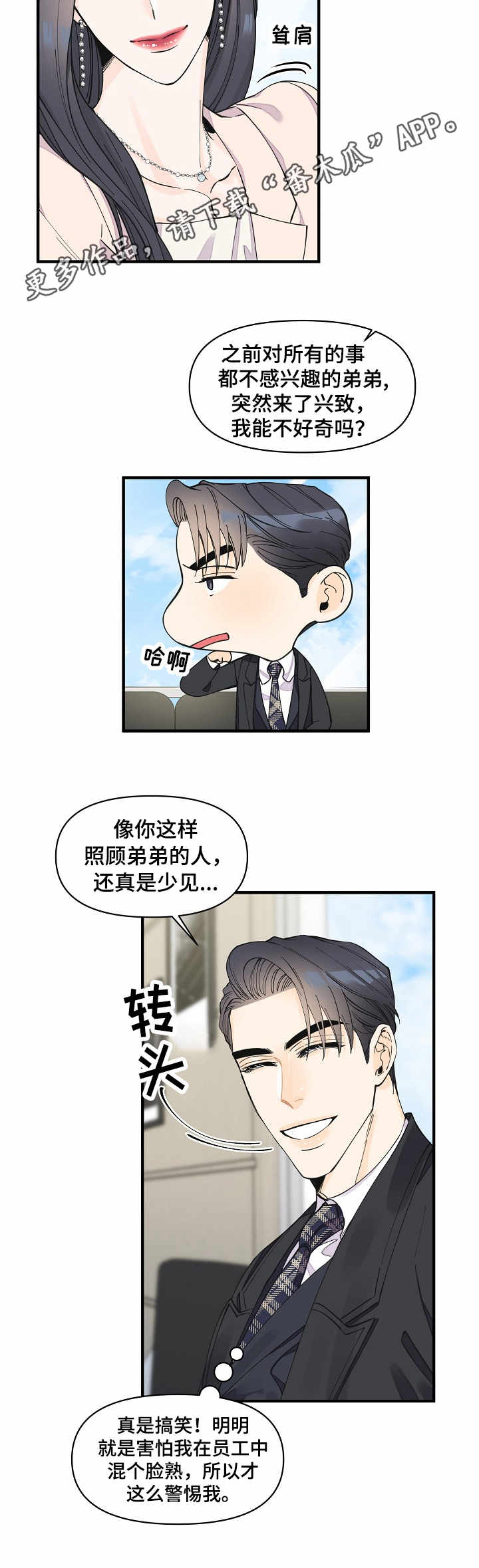 超能力职员漫画免费在线观看漫画,第28章：试探5图