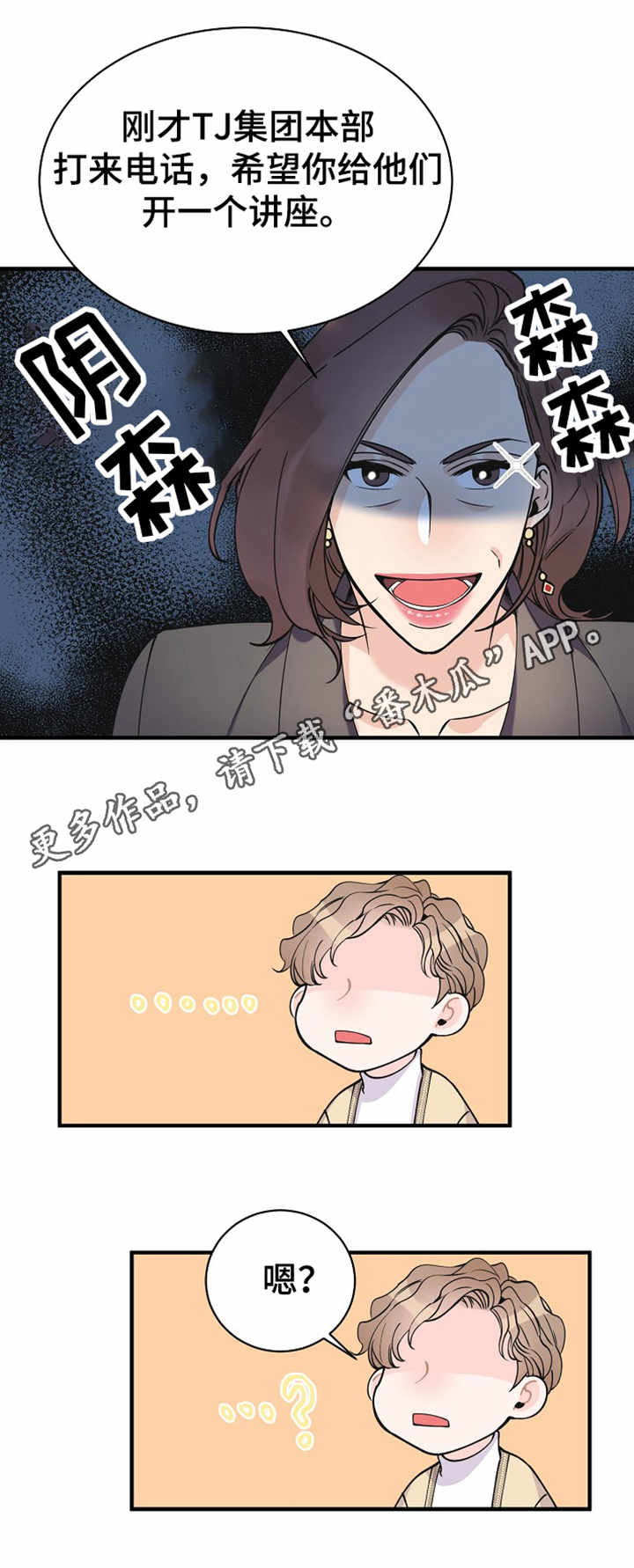 超能力职业战争5漫画,第6章：机会4图