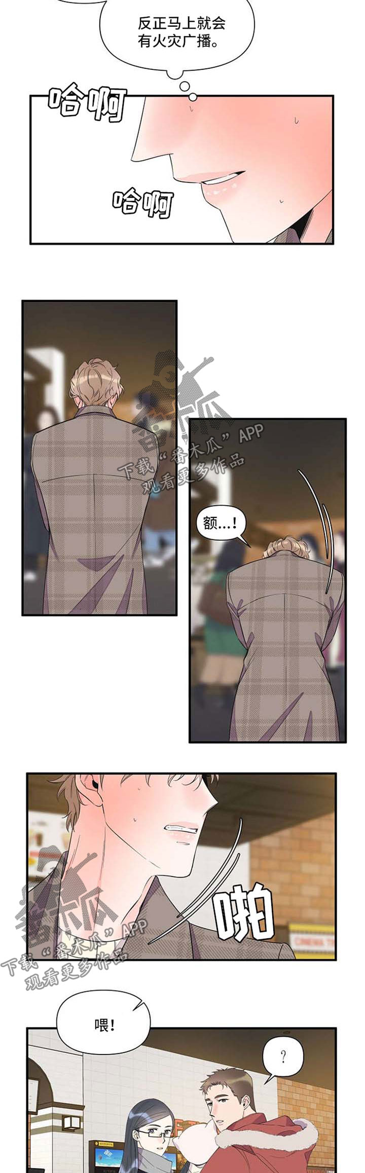 超能力职业战争5漫画,第53章：提醒危机4图