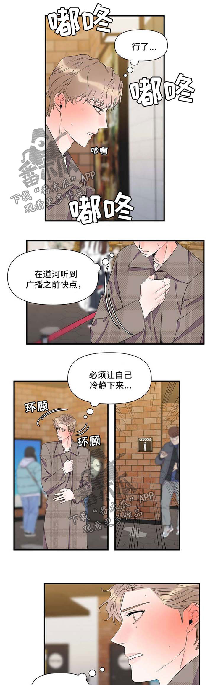 超能力职业战争5漫画,第53章：提醒危机1图