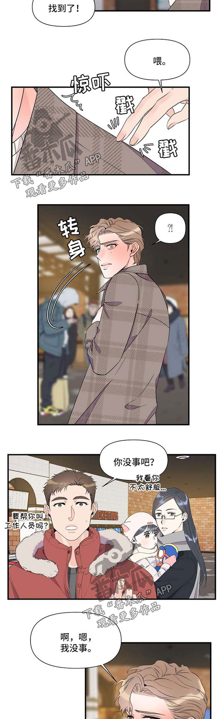 超能力职业战争5漫画,第53章：提醒危机2图