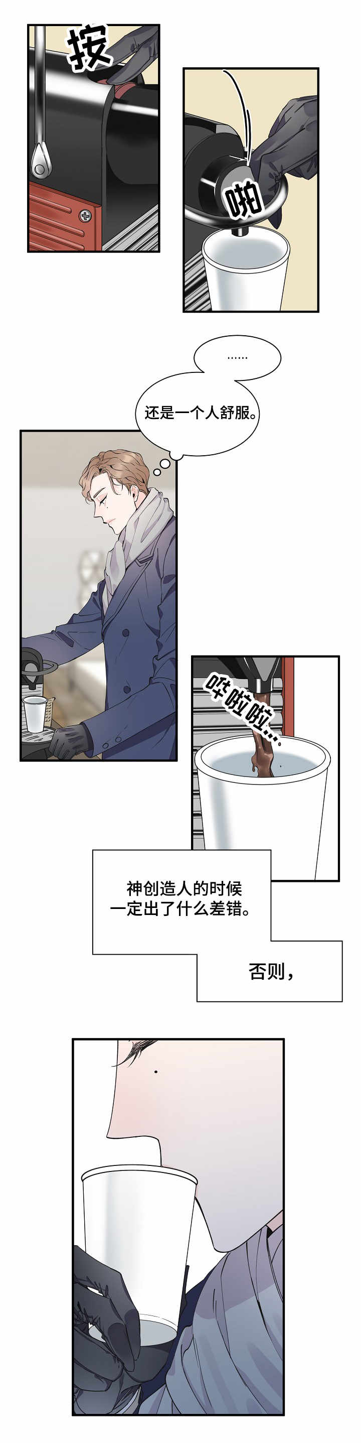 超能力职业战争5漫画,第2章：超能力4图