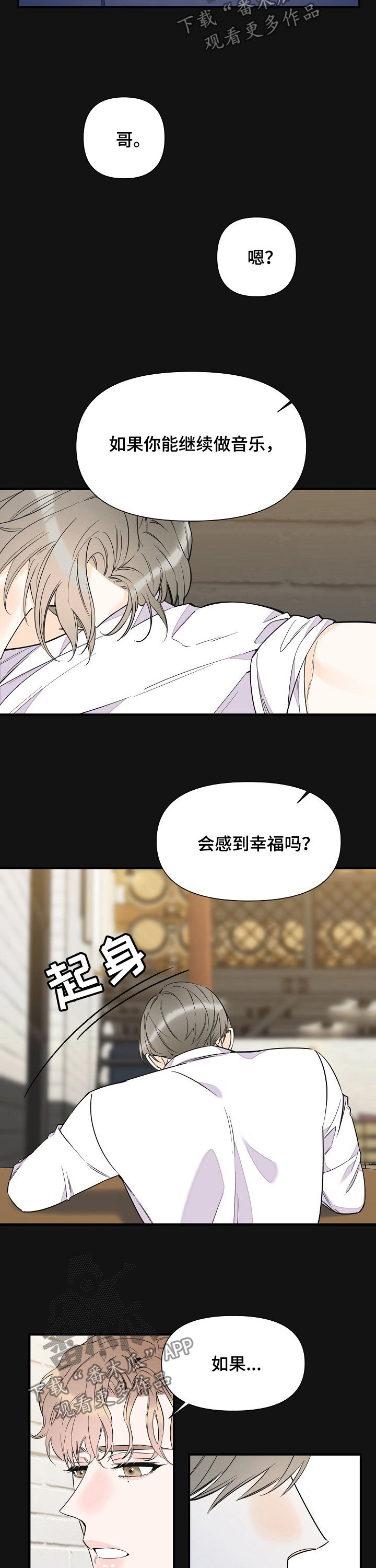 超能力职员43423漫画,第67章：音乐家4图