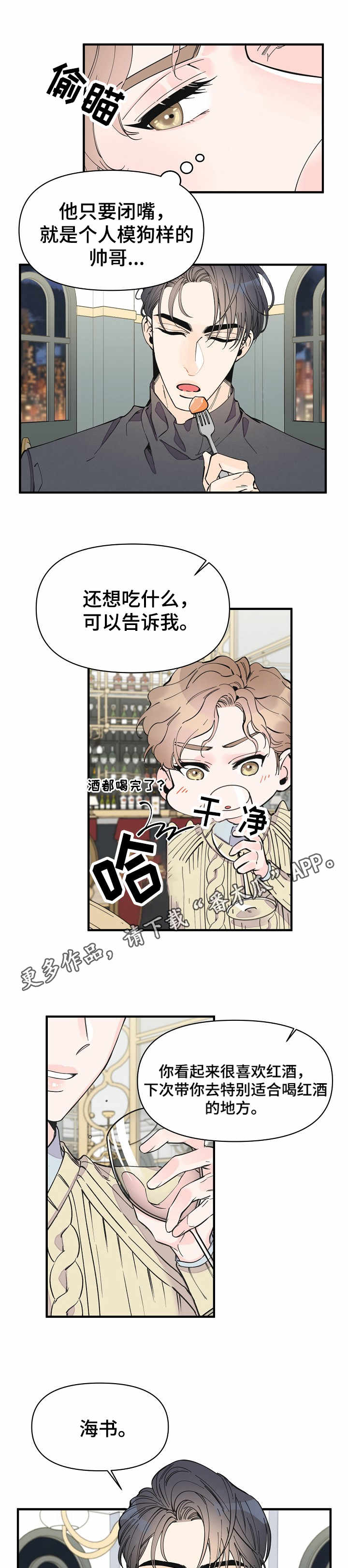 超能力职业战争5漫画,第18章：期待1图