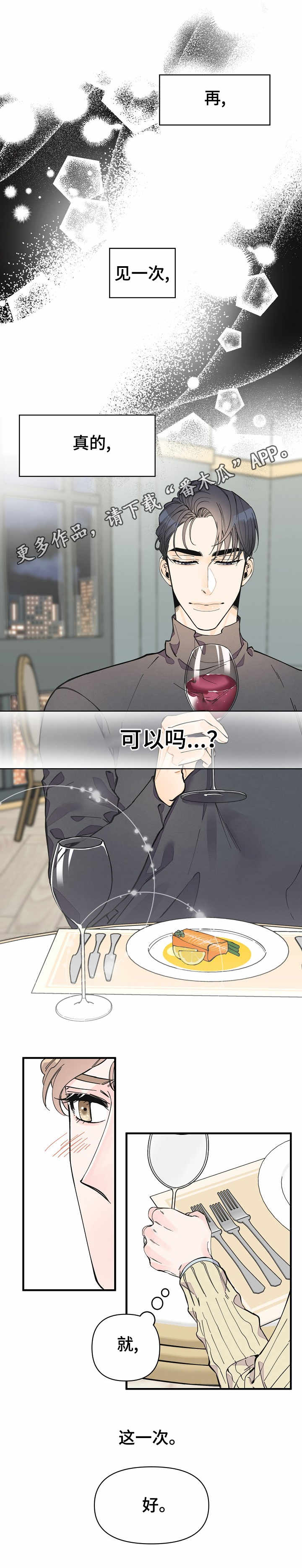 超能力职业战争5漫画,第18章：期待3图