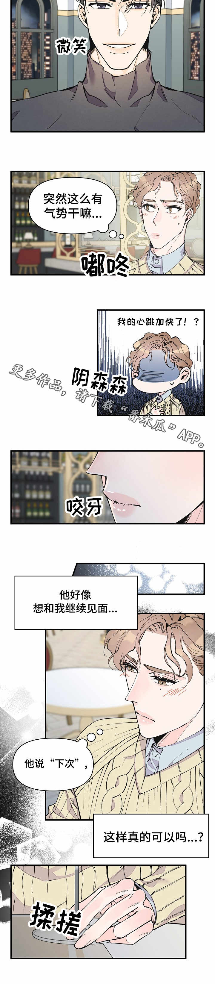 超能力职业战争5漫画,第18章：期待2图