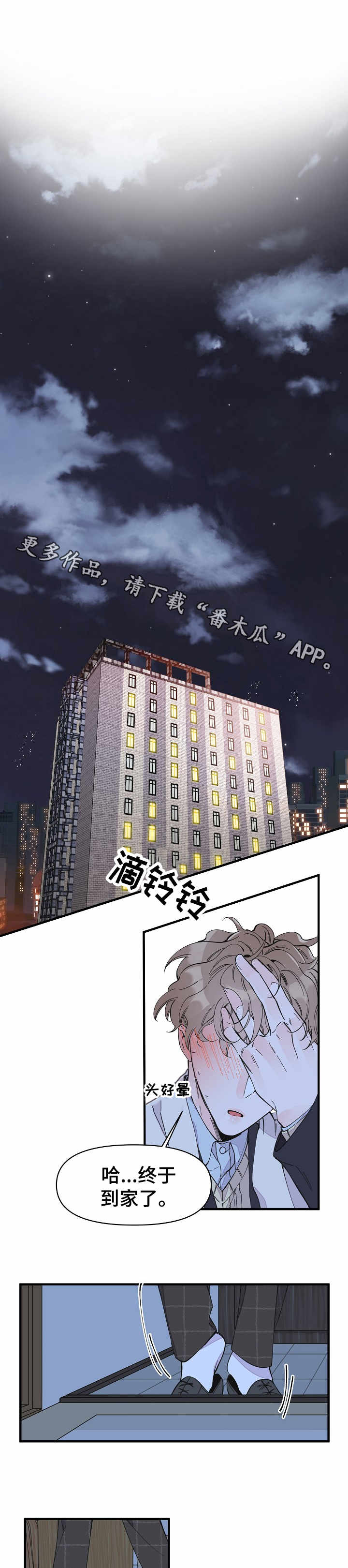 超能力职业战争5漫画,第18章：期待4图
