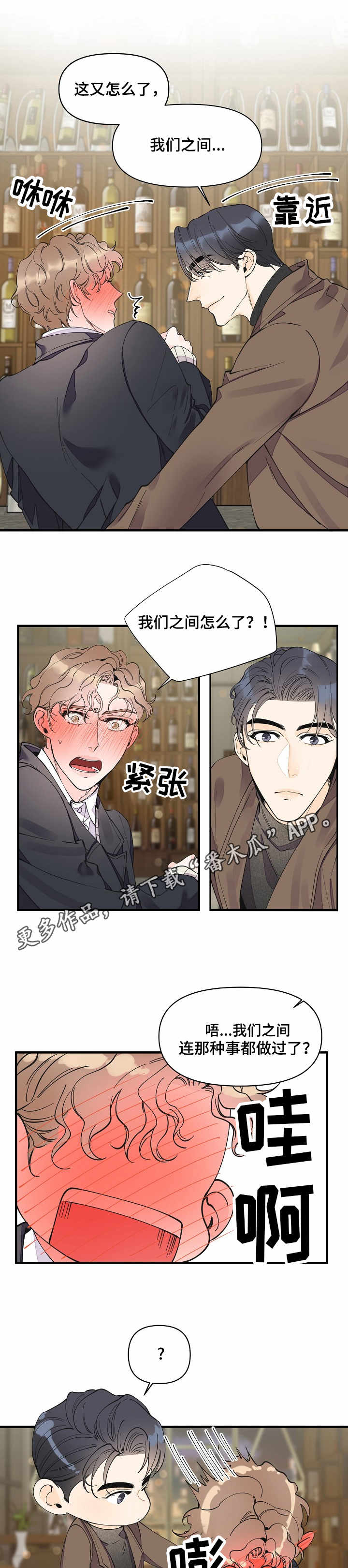 超能力职业战争5漫画,第24章：各怀心思1图