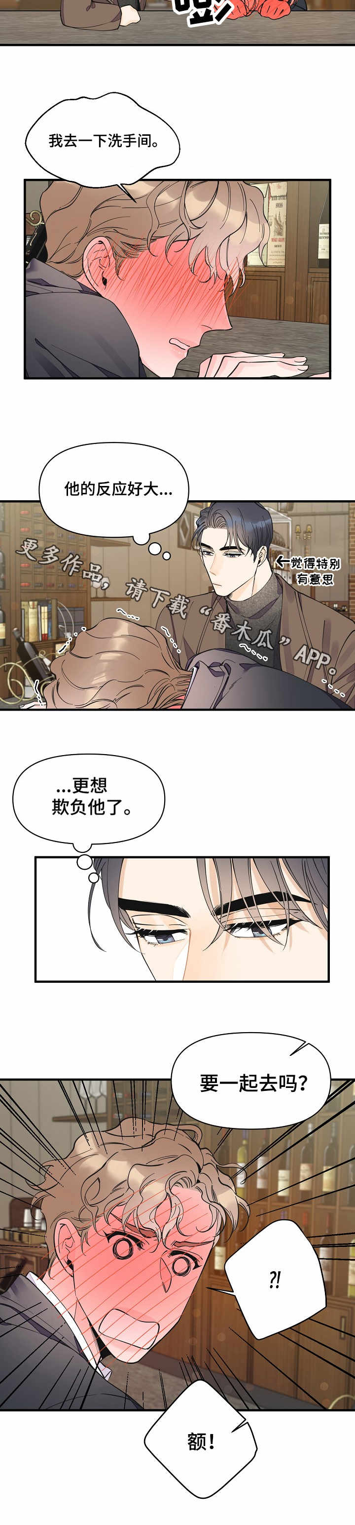 超能力职业战争5漫画,第24章：各怀心思2图
