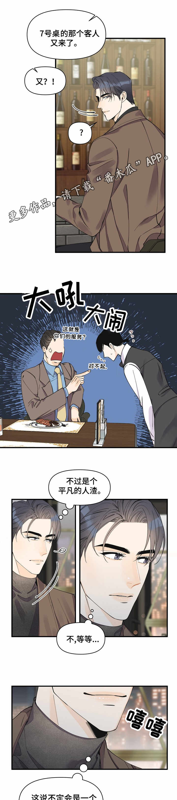 超能力职业战争5漫画,第24章：各怀心思5图