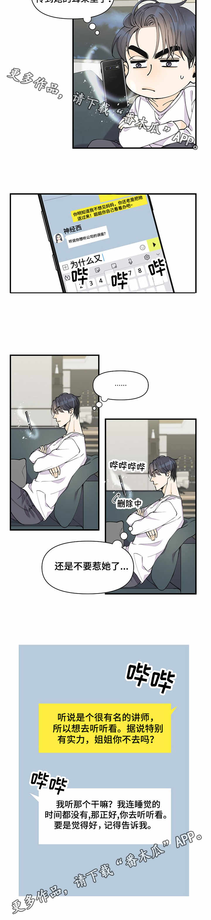 超能力职员漫画完整版免费漫画,第12章：同类人4图