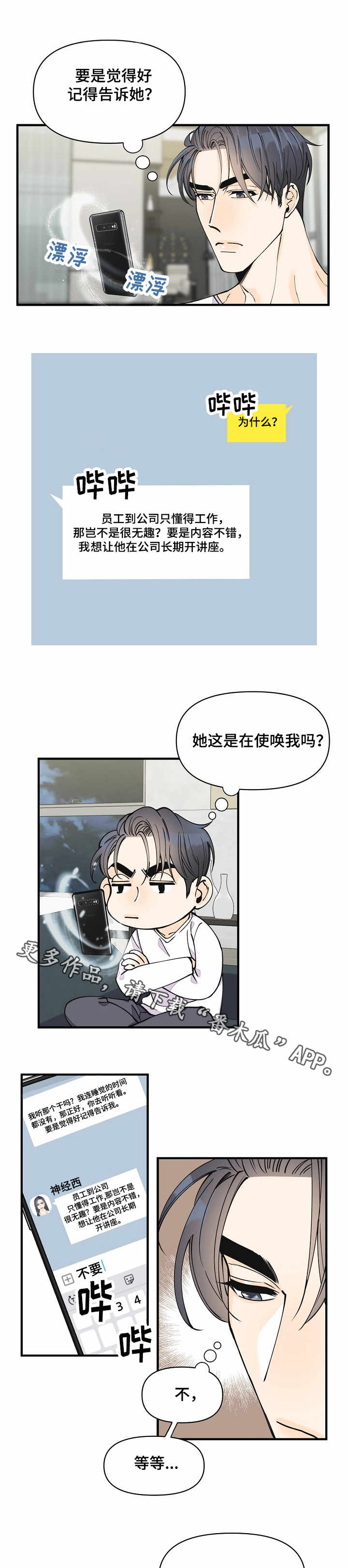超能力职员漫画完整版免费漫画,第12章：同类人5图