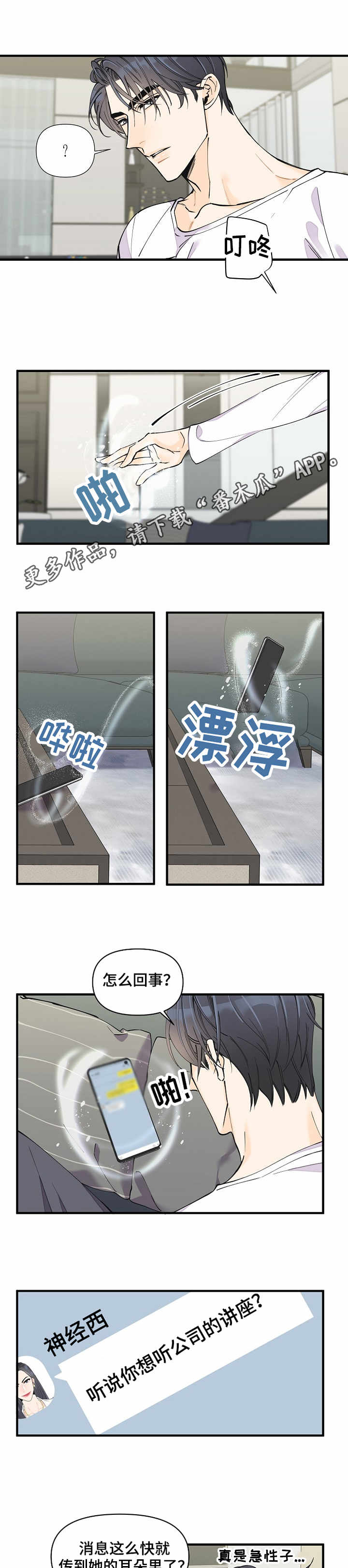 超能力职员漫画完整版免费漫画,第12章：同类人3图