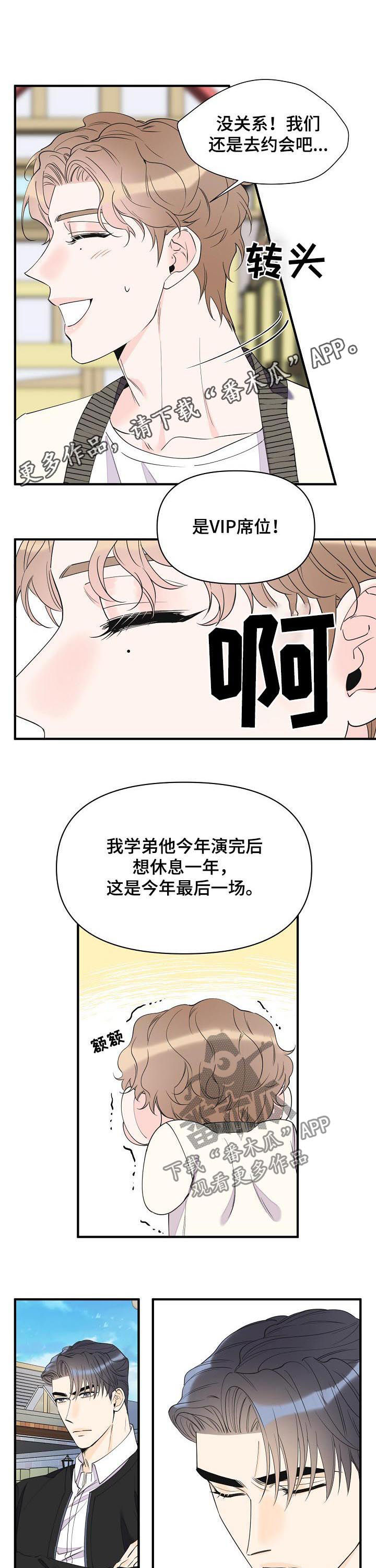 超能力职业战争5漫画,第81章：说完赶紧滚1图