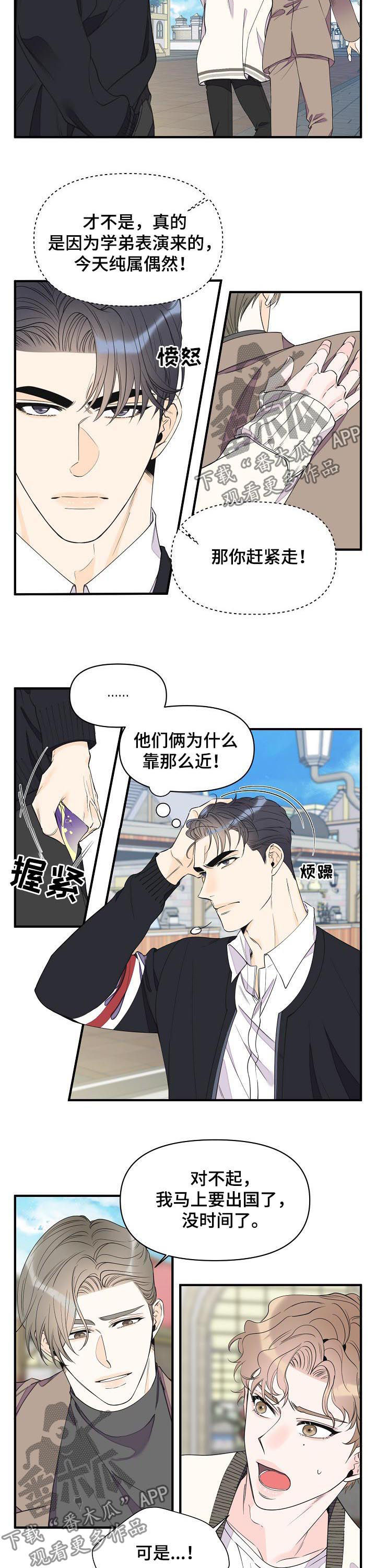超能力职业战争5漫画,第81章：说完赶紧滚4图
