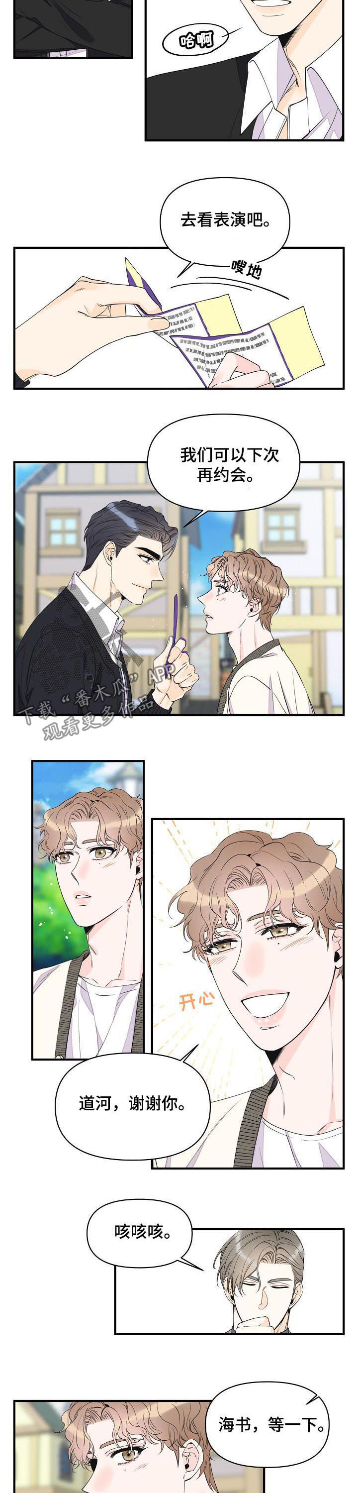 超能力职业战争5漫画,第81章：说完赶紧滚2图