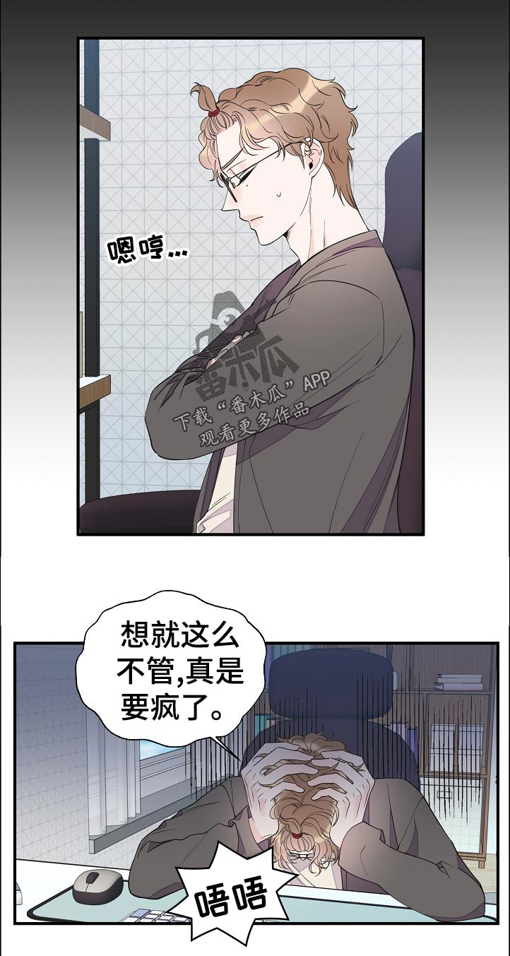 超能力者的职业漫画,第107章：待会见5图