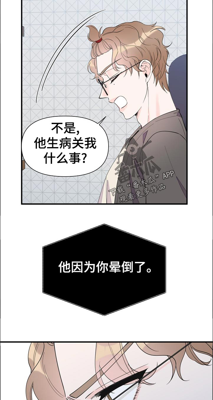 超能力者的职业漫画,第107章：待会见3图