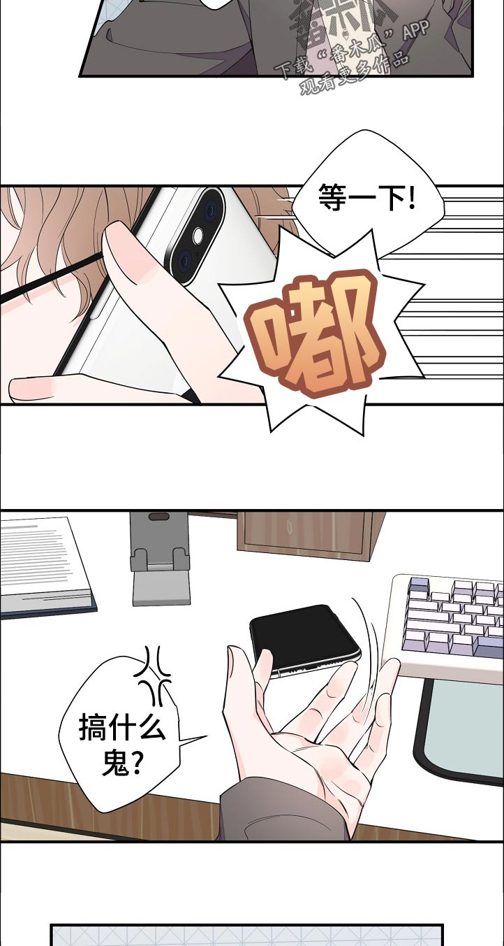 超能力者的职业漫画,第107章：待会见2图