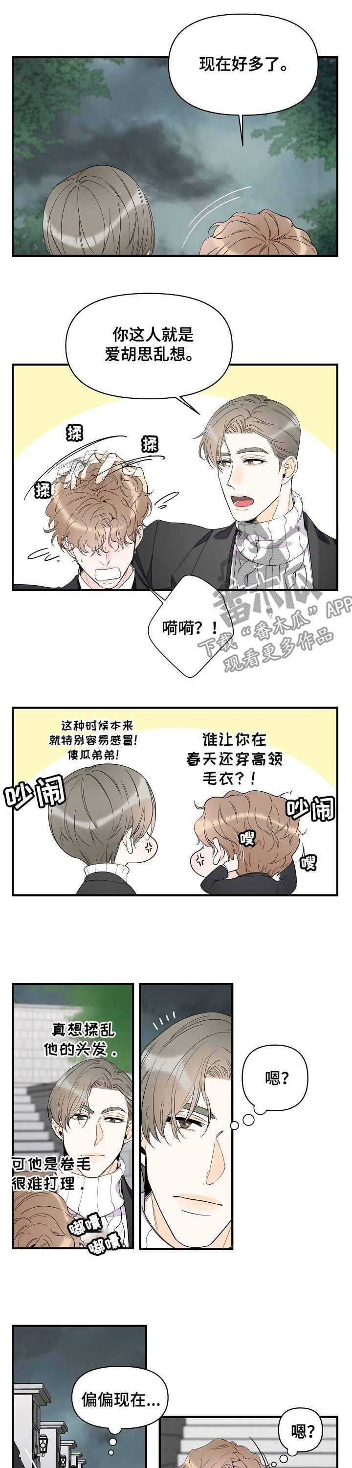 超能力职员韩漫漫画,第69章：淋雨2图