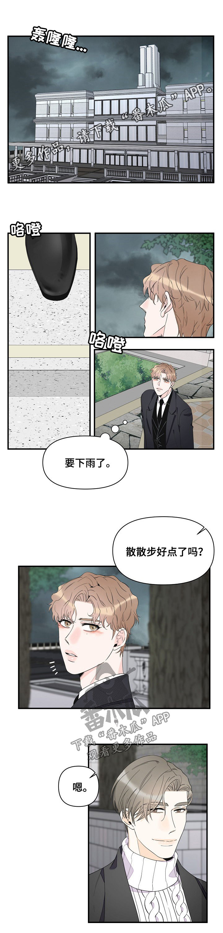 超能力职员韩漫漫画,第69章：淋雨1图