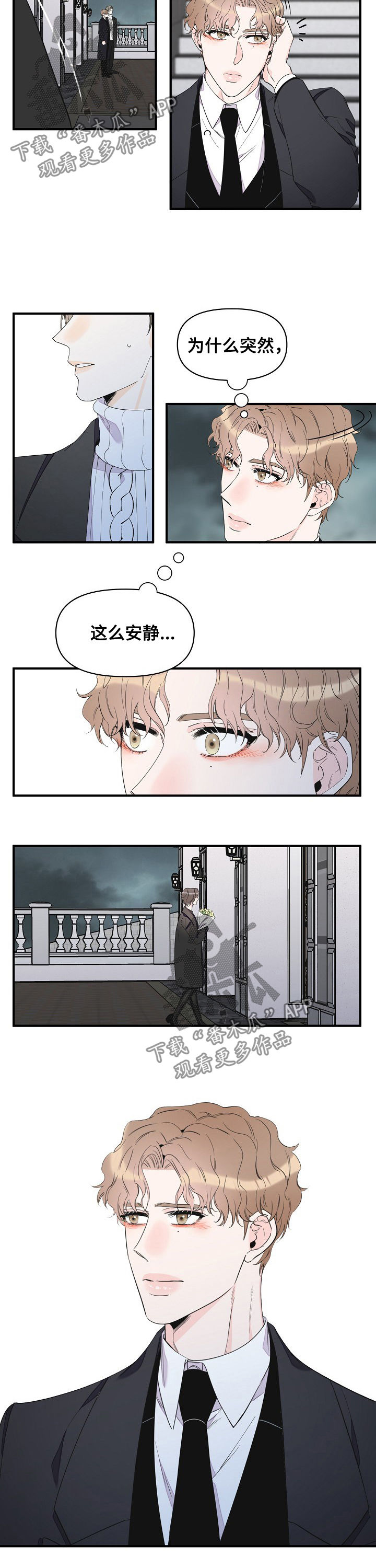 超能力职员韩漫漫画,第69章：淋雨3图