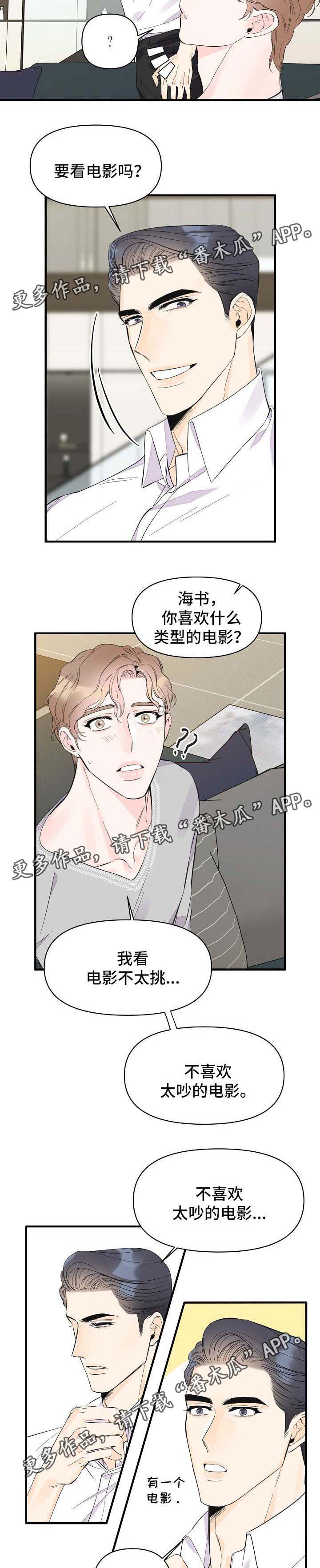 超能力职员漫画完整版免费漫画,第43章：告白3图